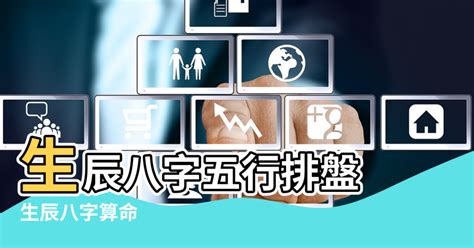 易天行知命網|免費生辰八字五行屬性查詢、算命、分析命盤喜用神、喜忌